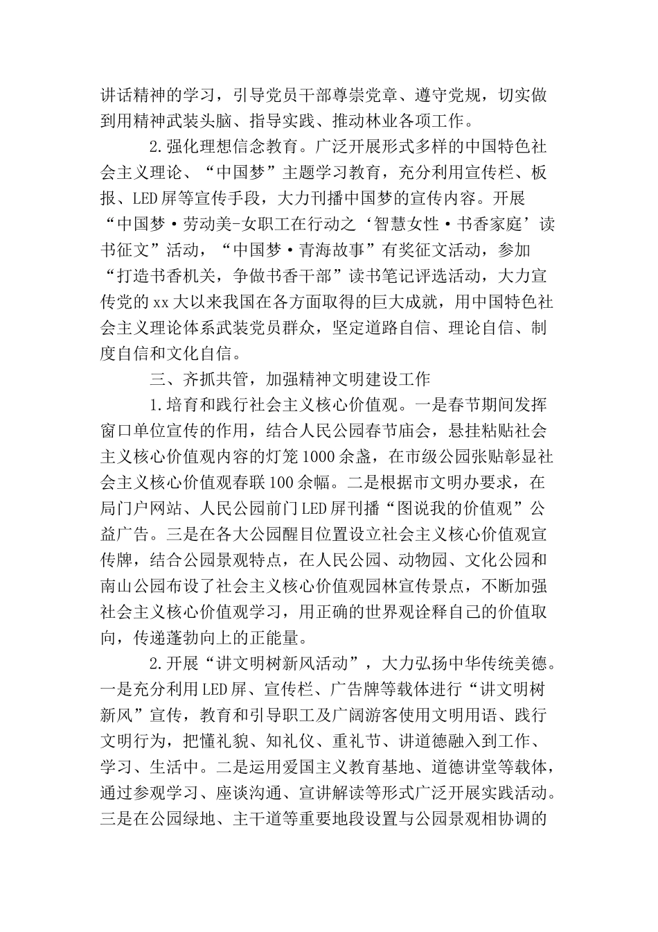 文明单位创建工作总结800字_第2页