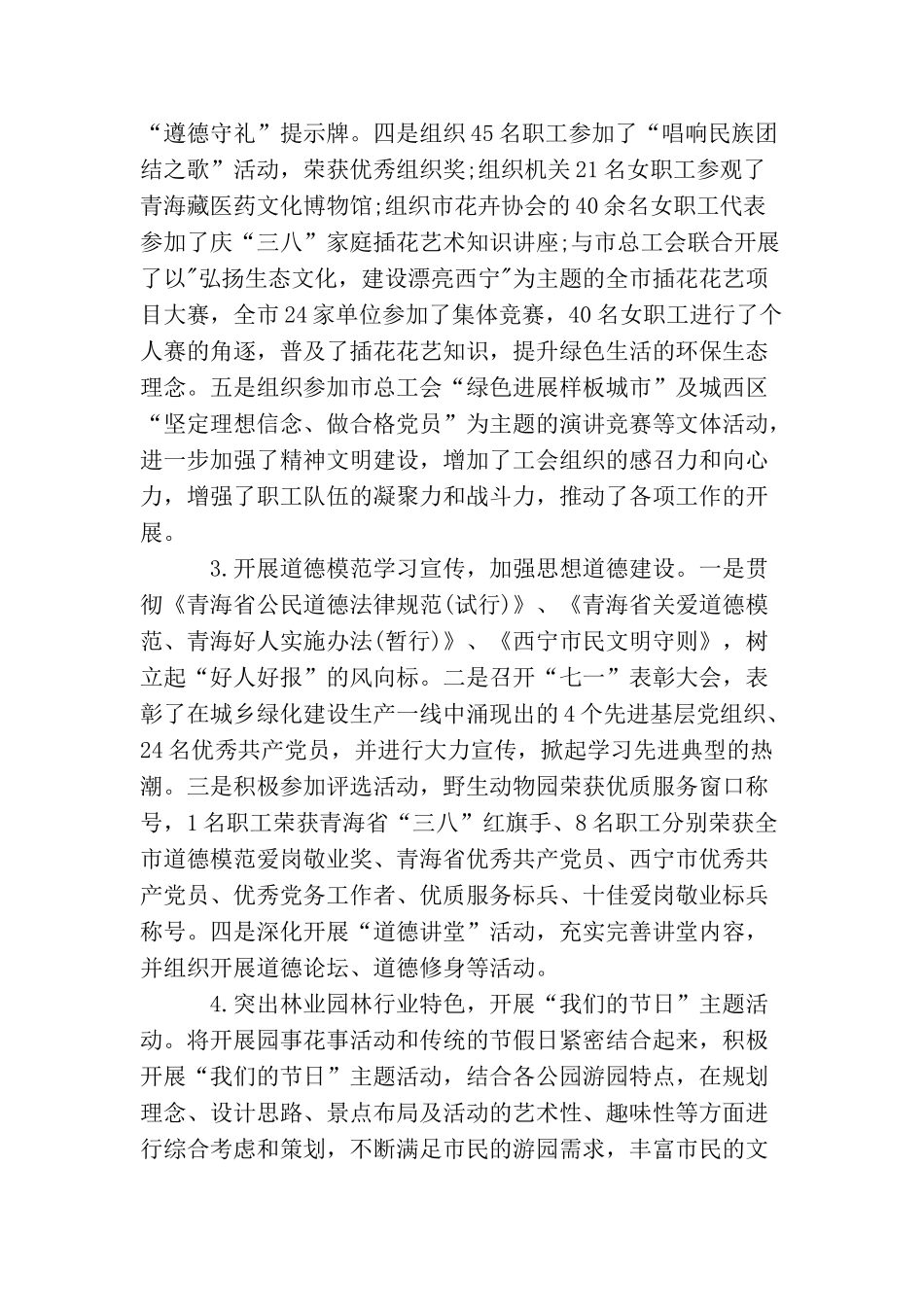 文明单位创建工作总结800字_第3页