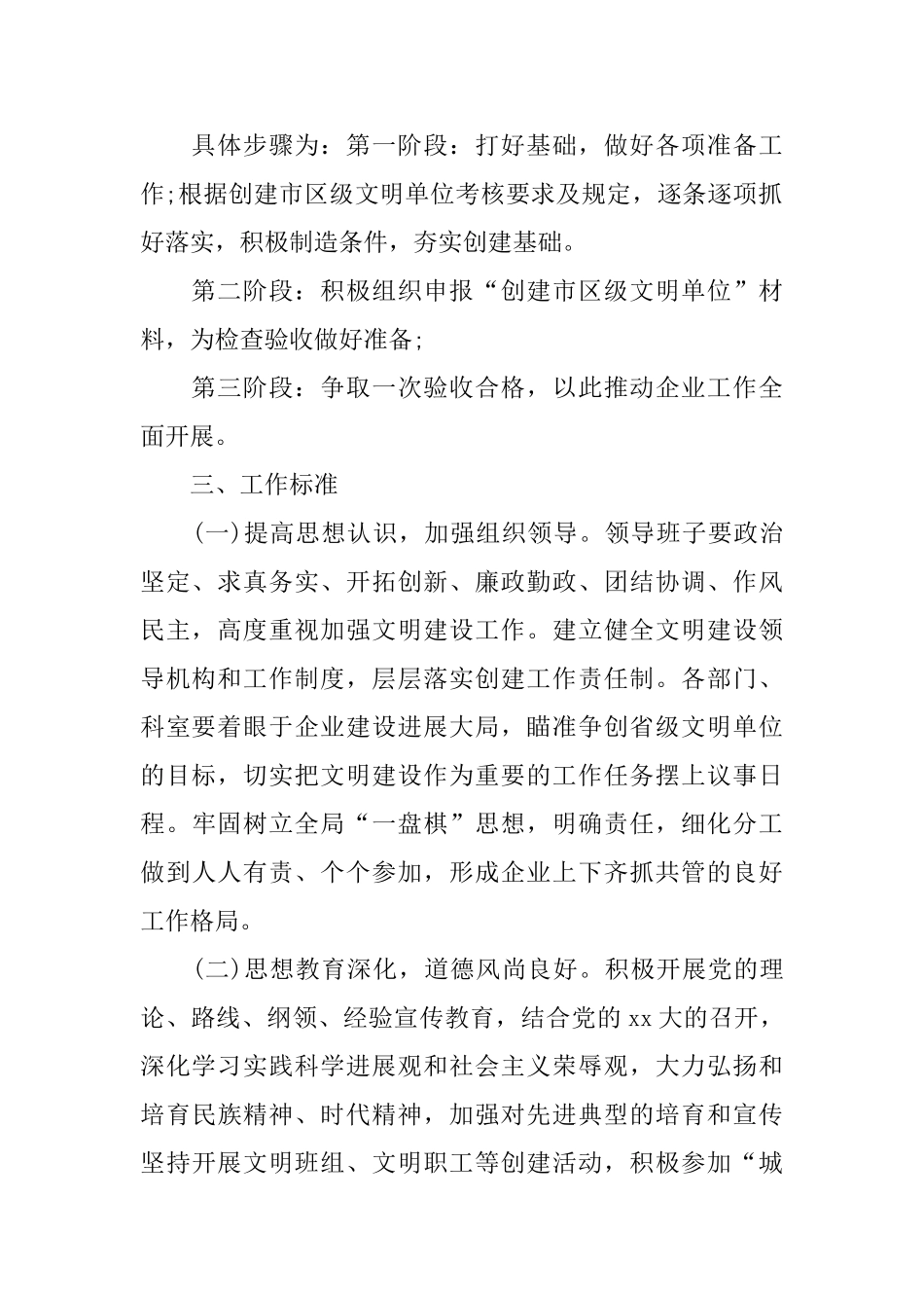 文明单位创建工作计划范文模板_第2页