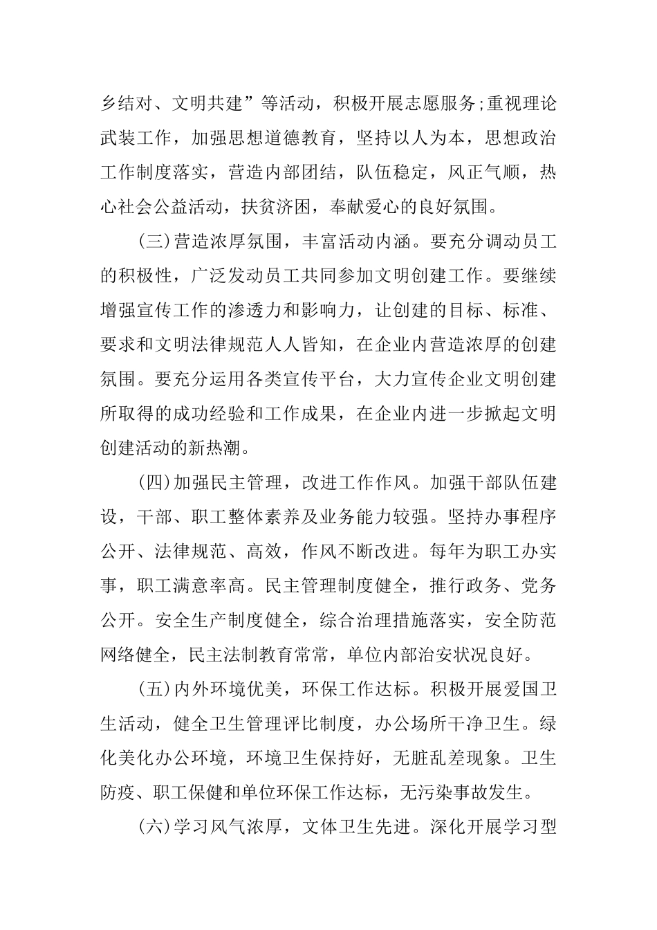 文明单位创建工作计划范文模板_第3页