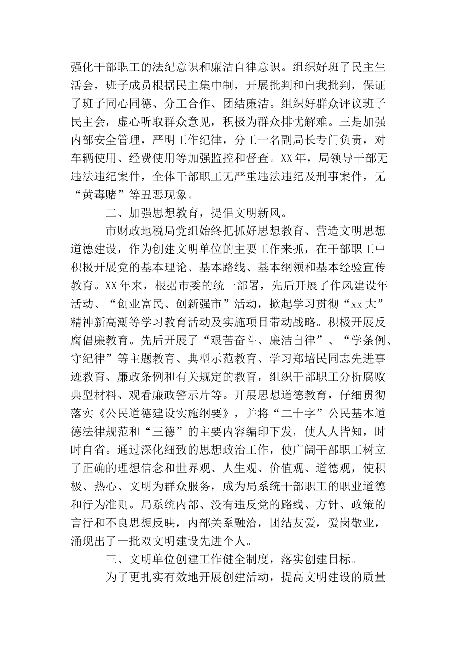 文明单位创建工作总结范文三篇_第2页