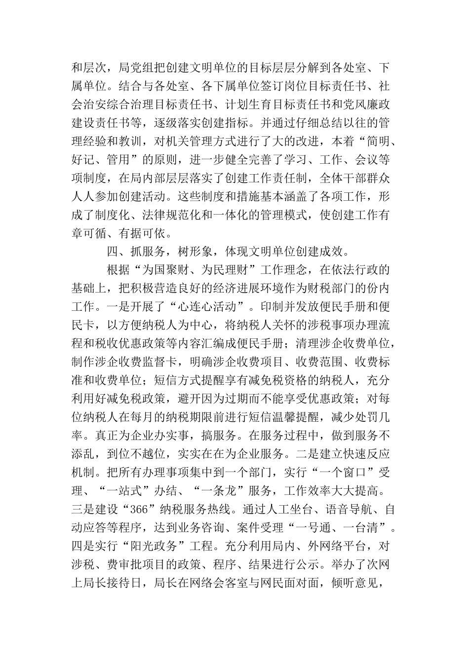 文明单位创建工作总结范文三篇_第3页