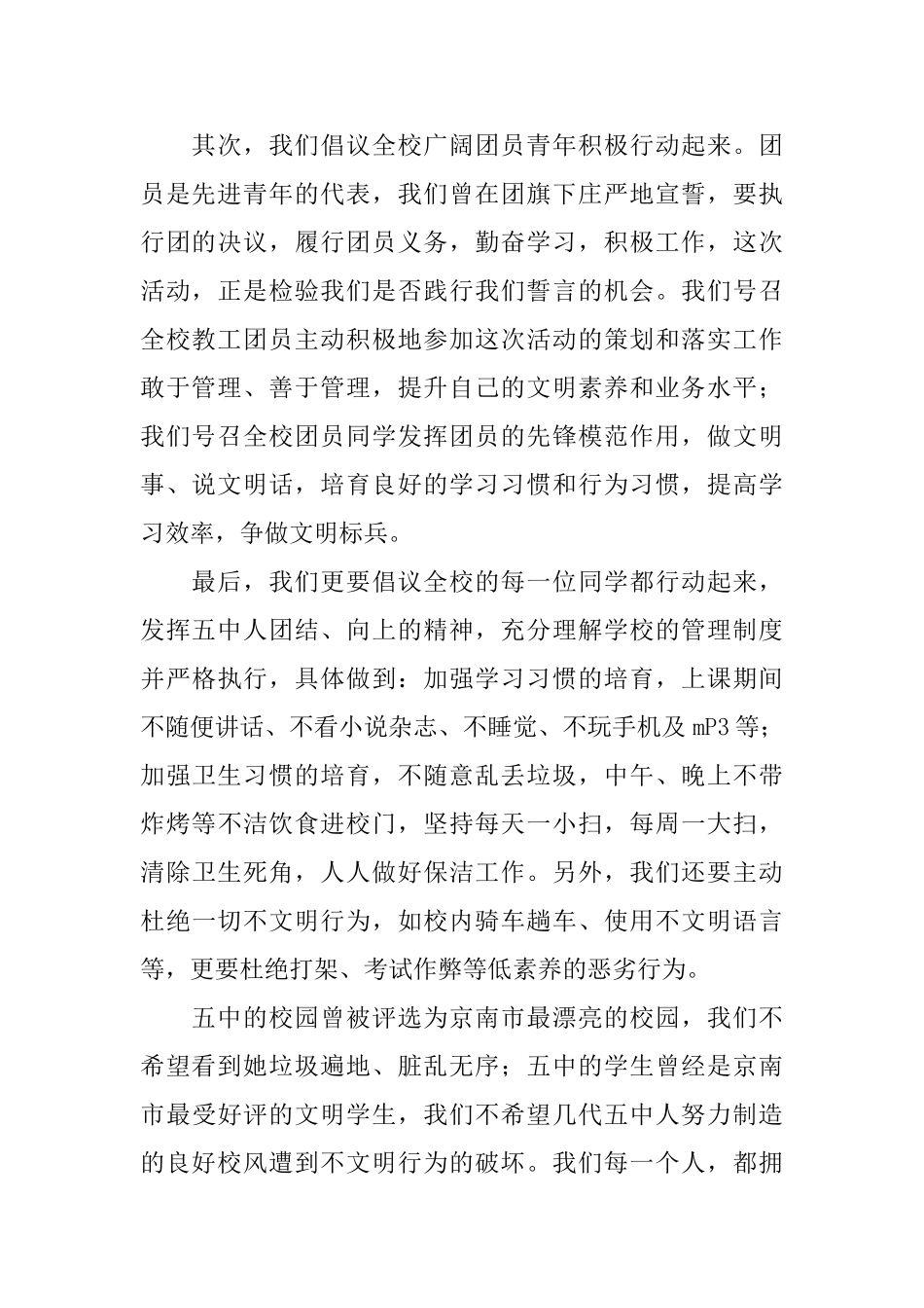 文明卫生月倡议书_第2页