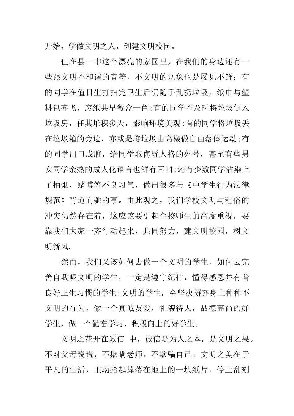 文明卫生校园演讲稿_第2页