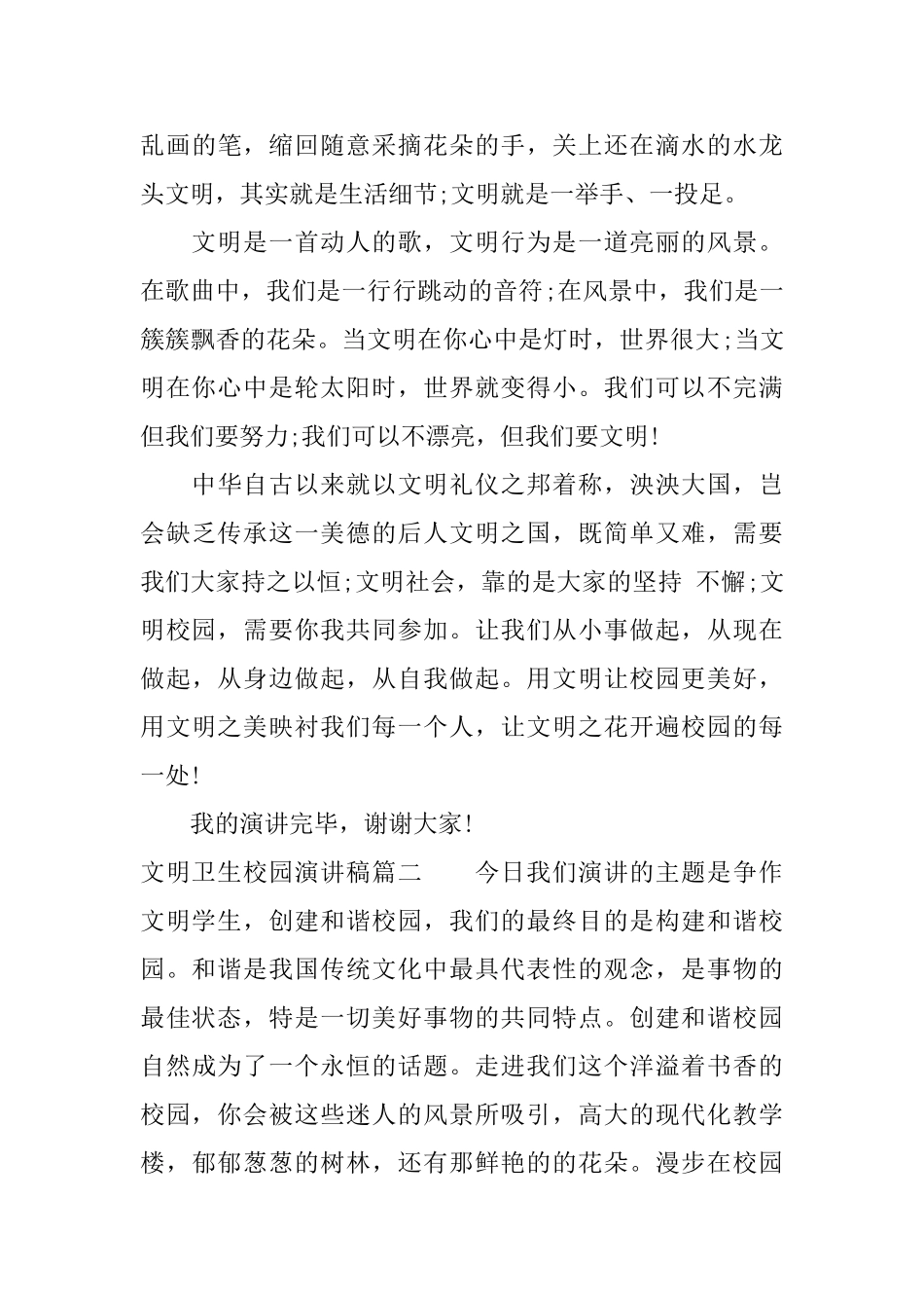 文明卫生校园演讲稿_第3页