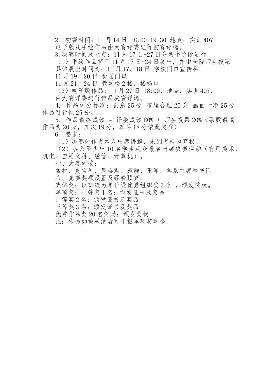 文明和谐创新校园文化设计大赛策划书范文_第2页