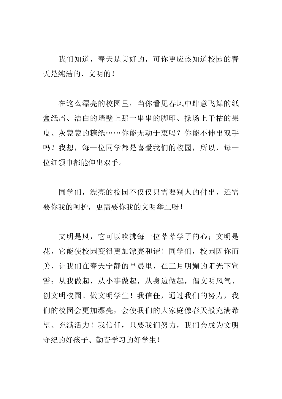 文明在我身边3分钟演讲稿_第2页