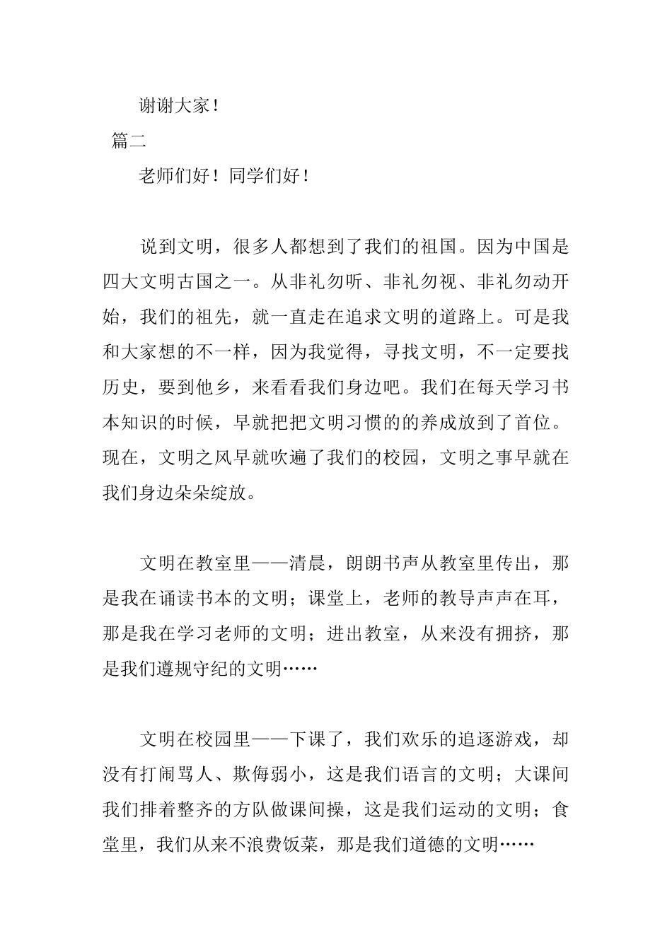 文明在我身边3分钟演讲稿_第3页