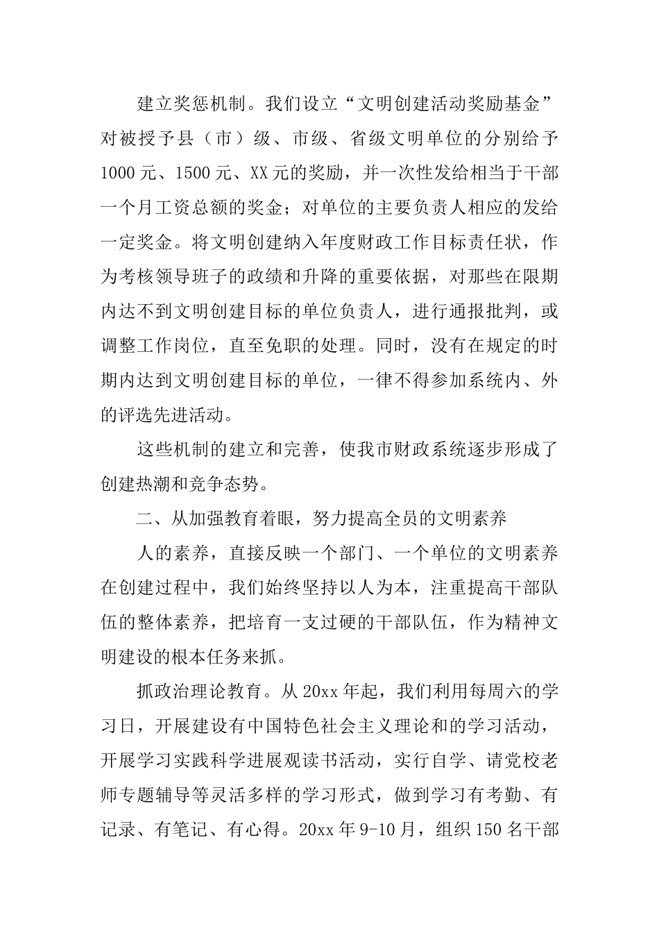 文明单位创建的工作总结_第2页