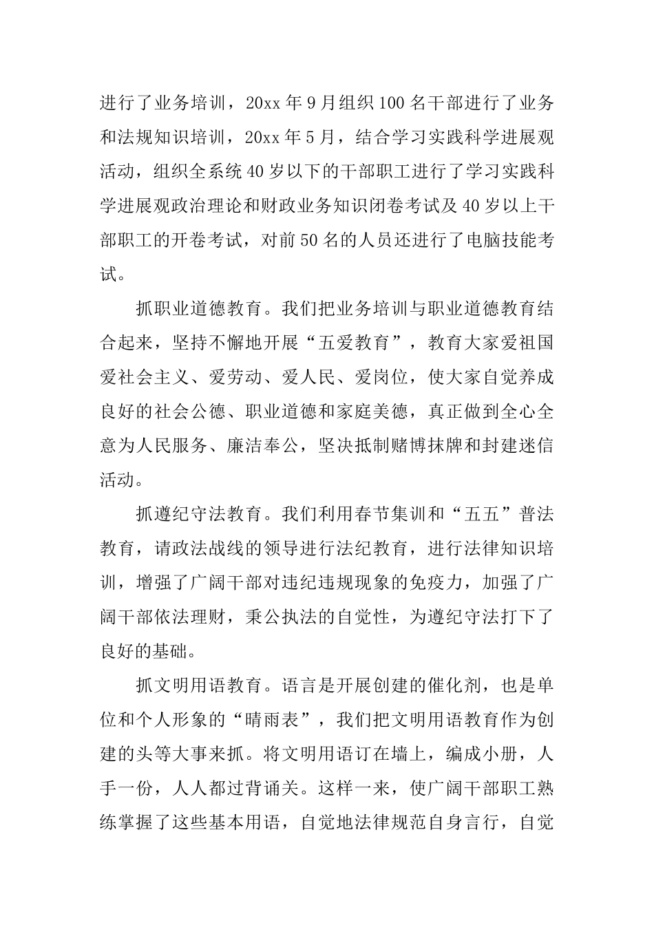 文明单位创建的工作总结_第3页