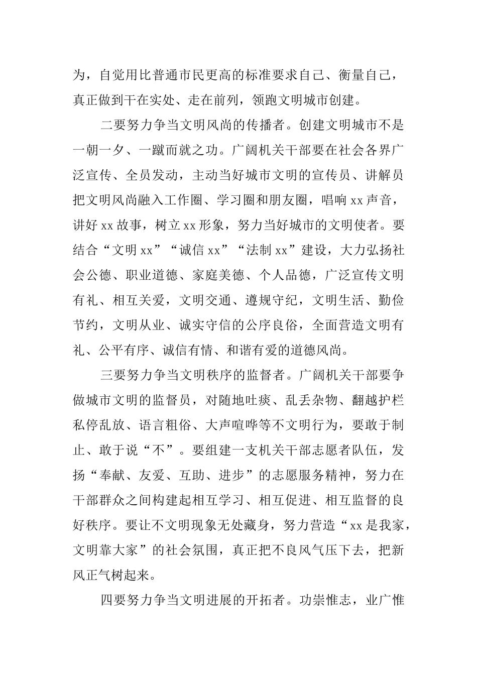 文明城市创建百日会战倡议书_第2页