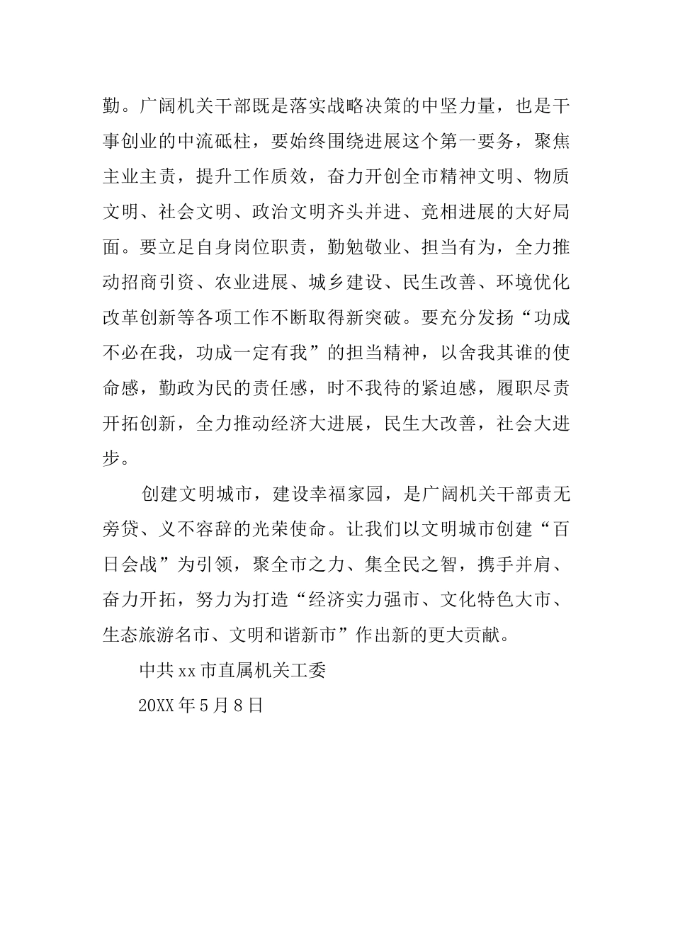 文明城市创建百日会战倡议书_第3页