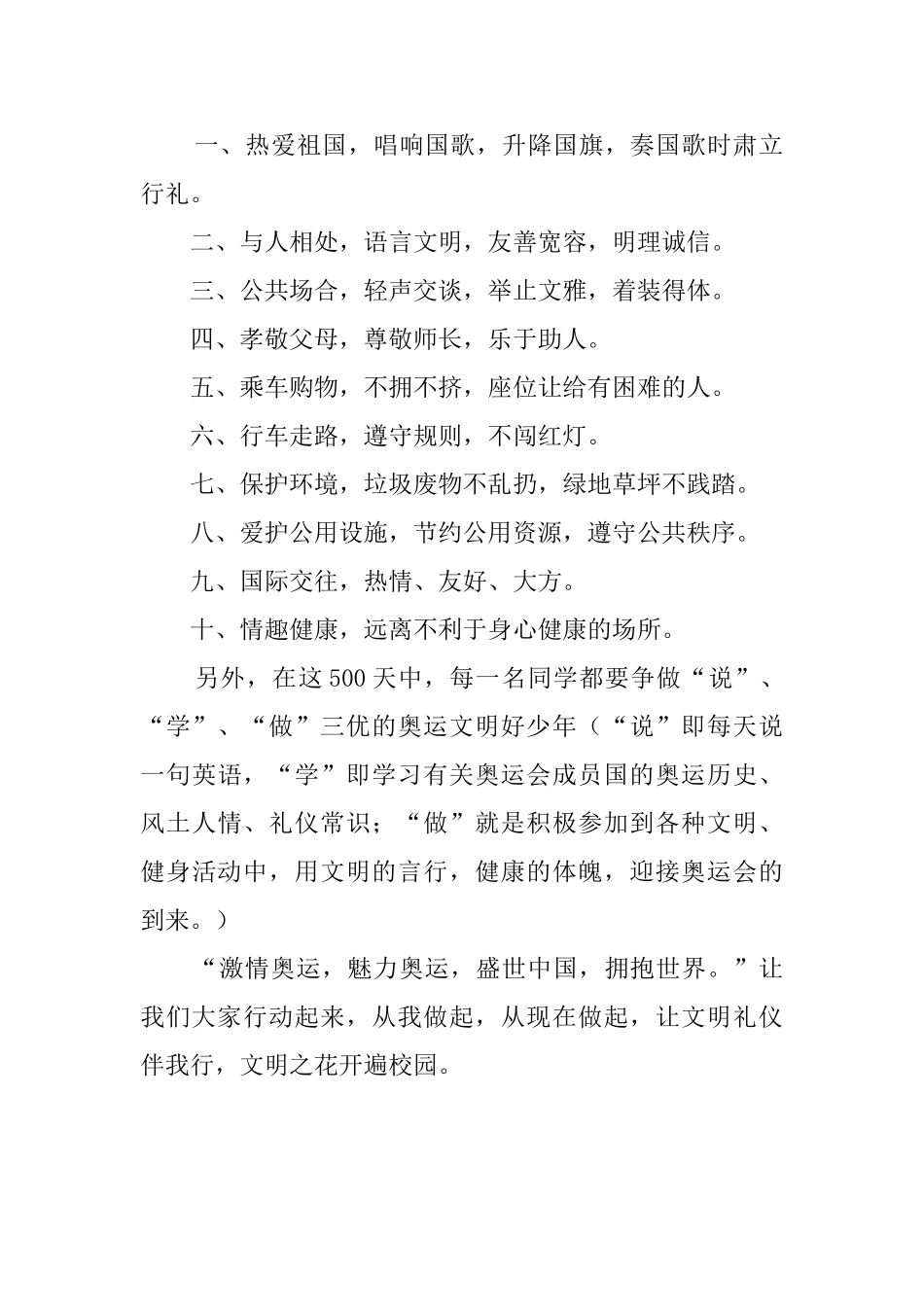 文明奥运伴我行倡议书范文_第2页
