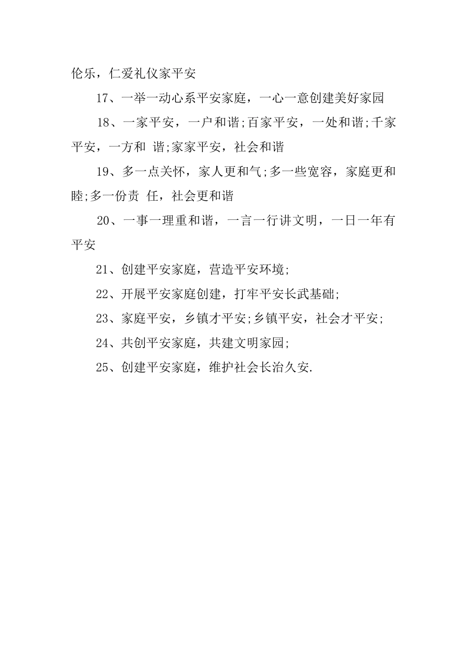 文明和谐标语_第2页