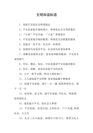 文明和谐标语