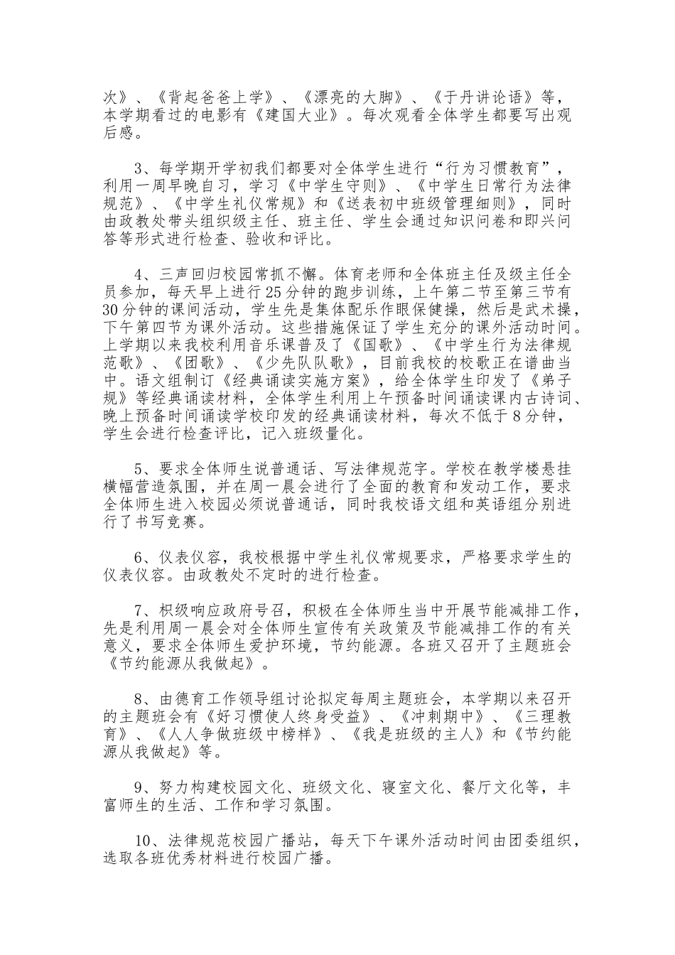 文明学校验收校长汇报材料_第2页