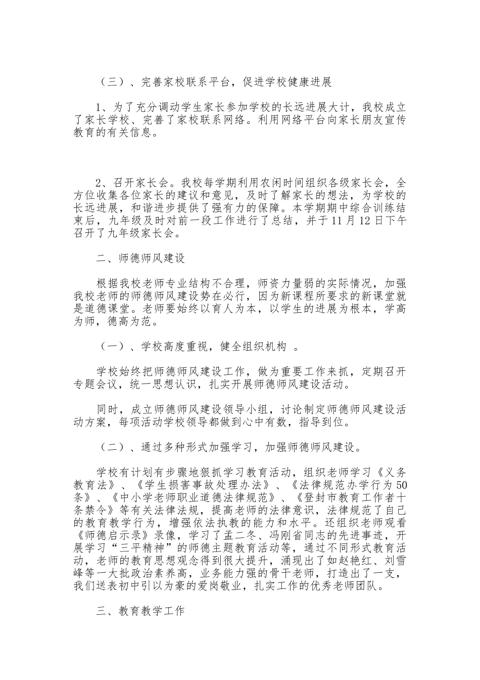 文明学校验收校长汇报材料_第3页