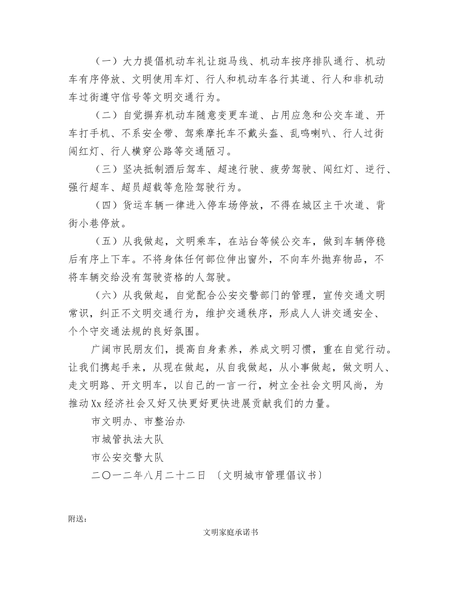 文明城市管理倡议书_第2页