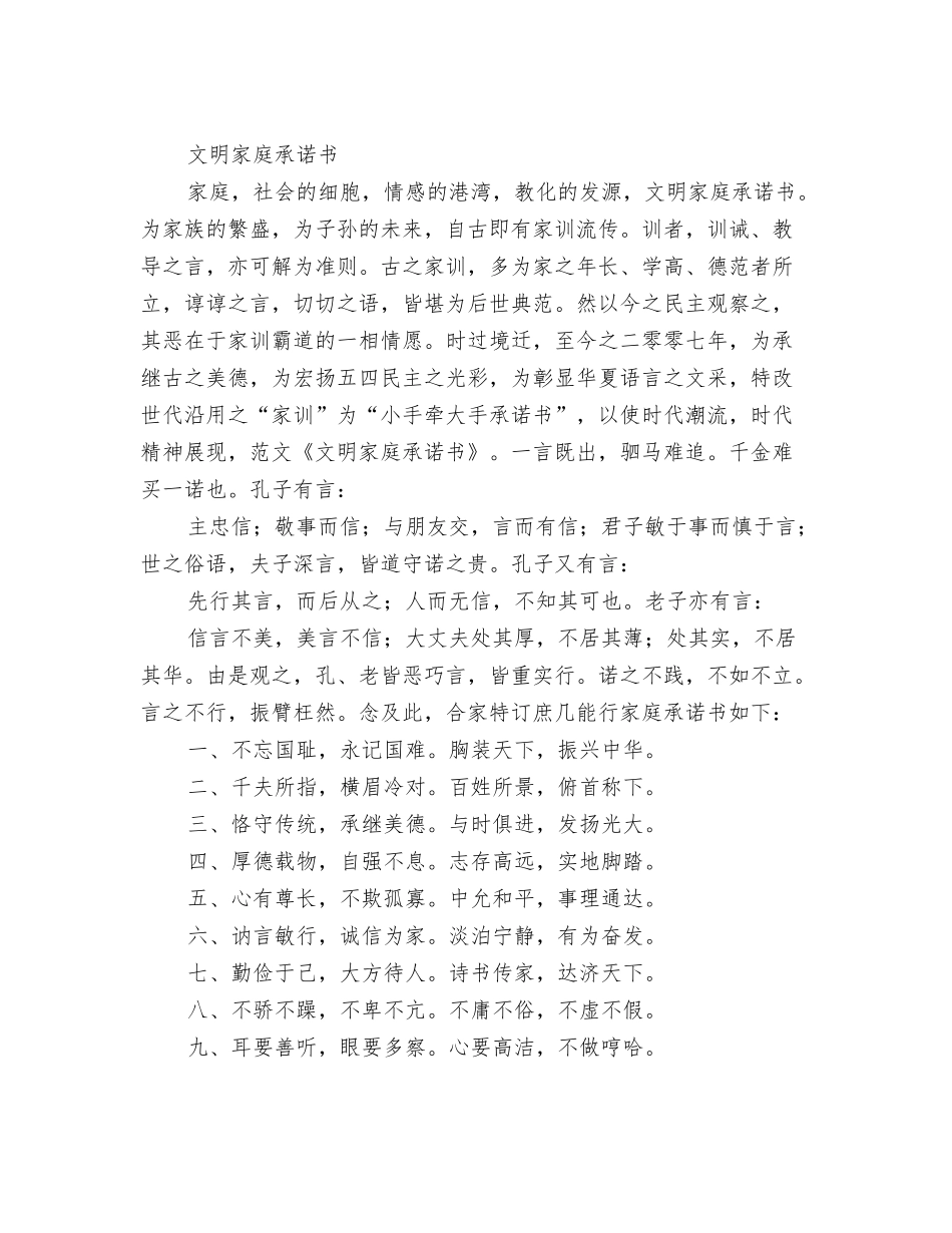 文明城市管理倡议书_第3页