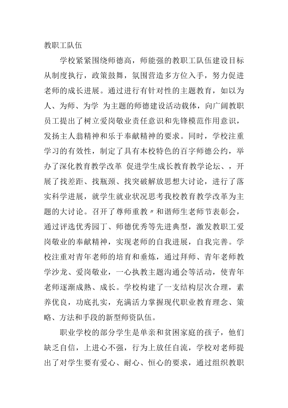 文明学校创建工作总结_第3页