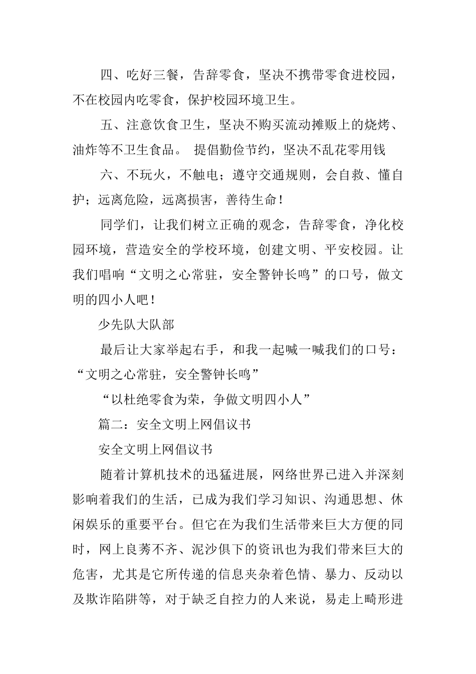 文明安全倡议书_第2页