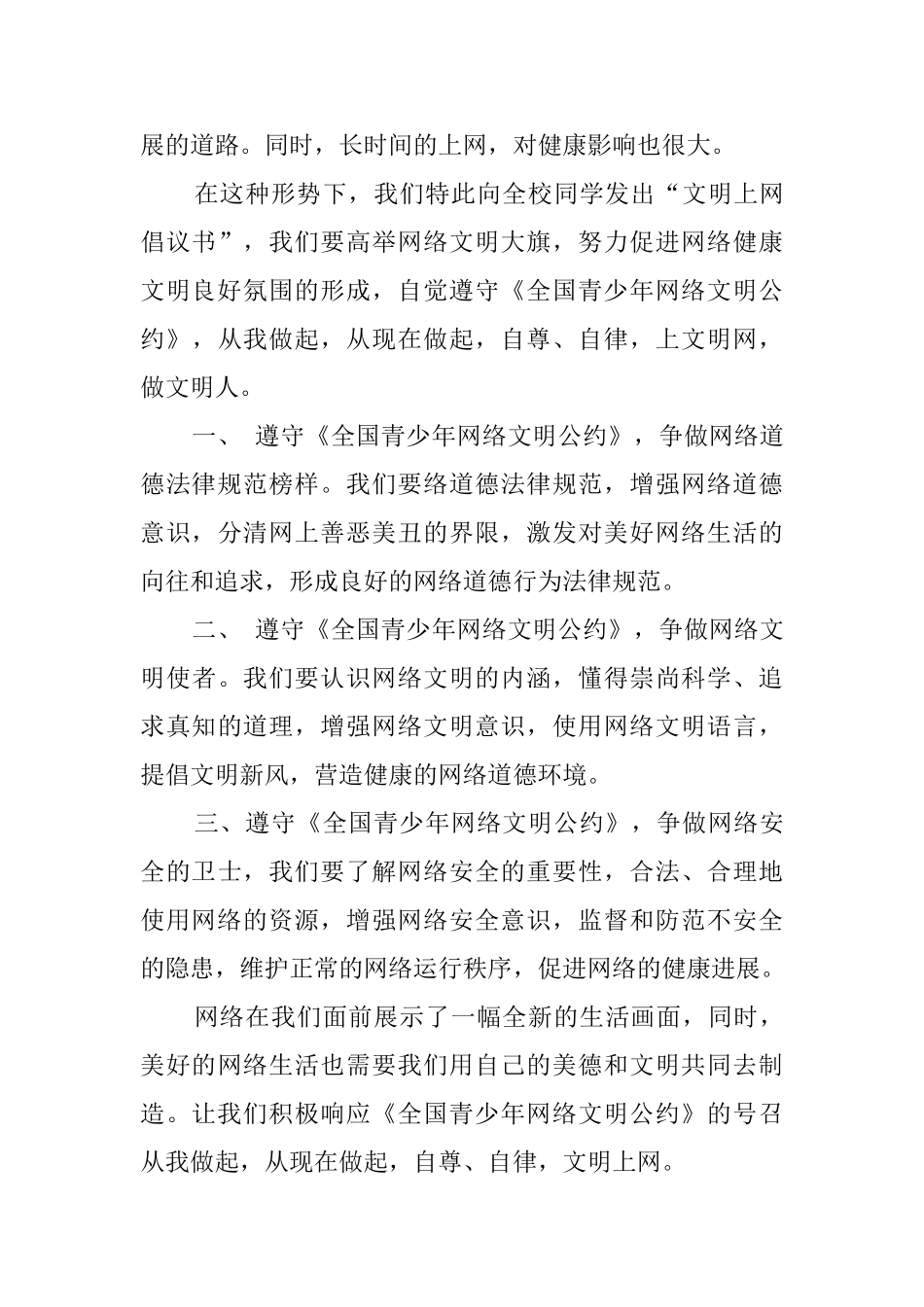 文明安全倡议书_第3页