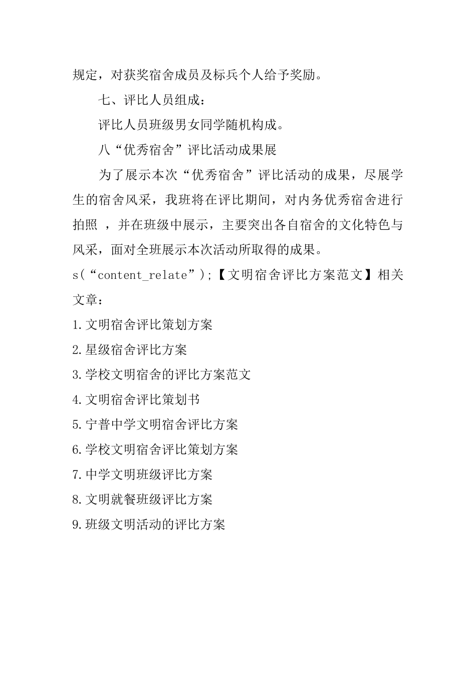 文明宿舍评比方案范文_第3页