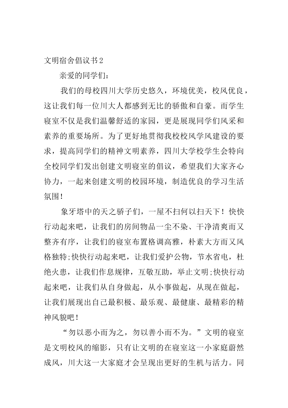 文明宿舍倡议书_第2页