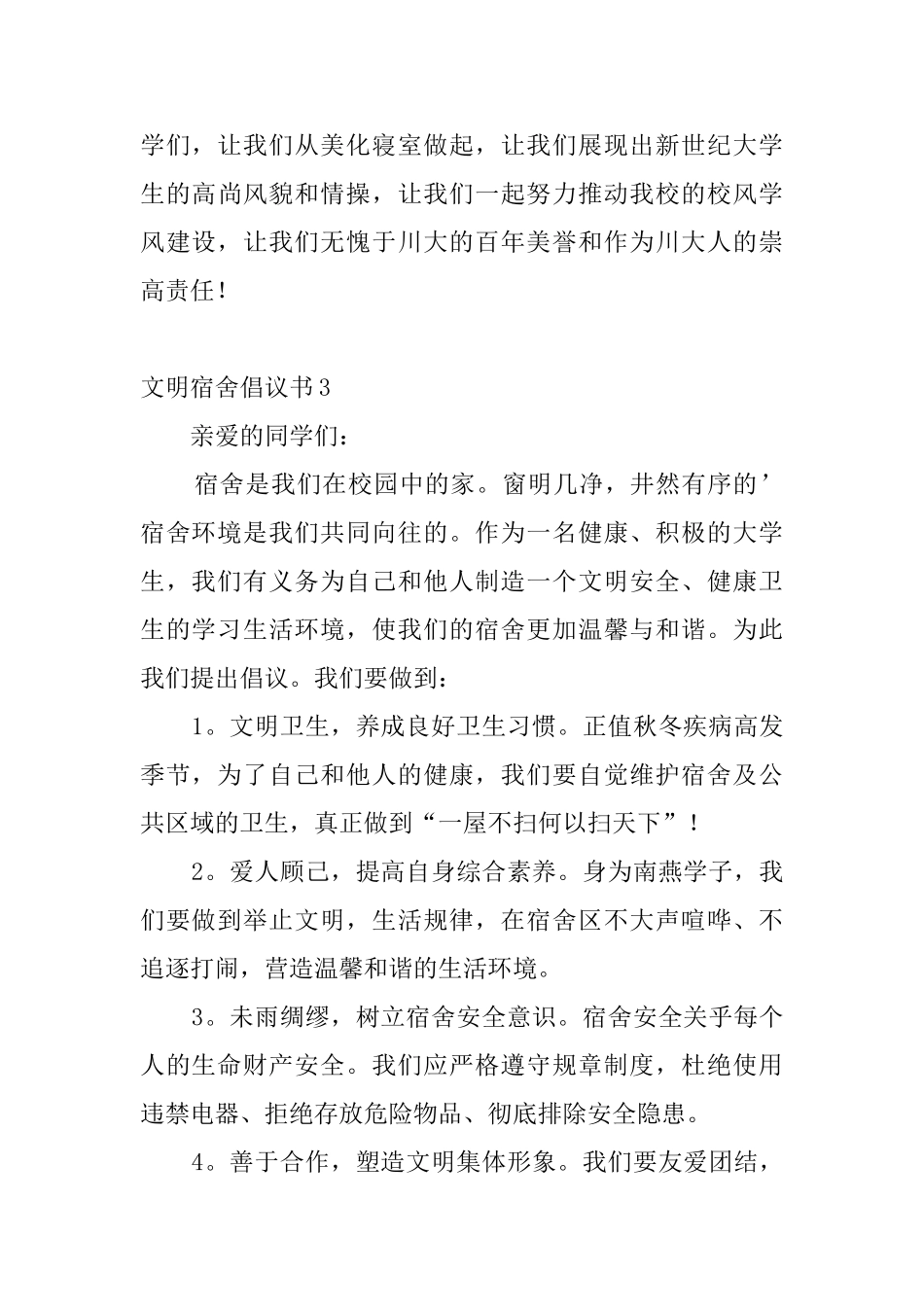 文明宿舍倡议书_第3页