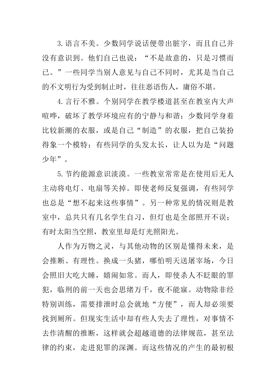 文明守纪演讲稿_第2页