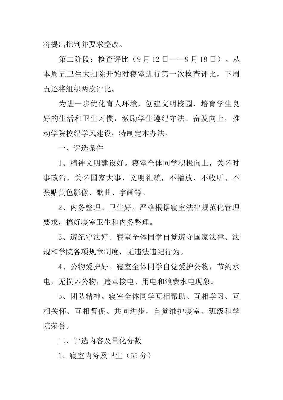 文明寝室评比方案精选范文3篇_第2页