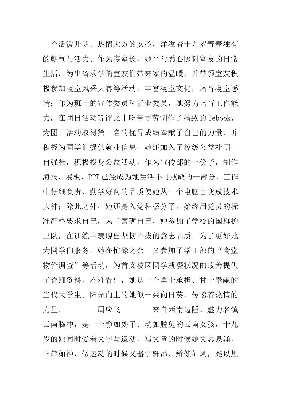 文明寝室申请书_第2页