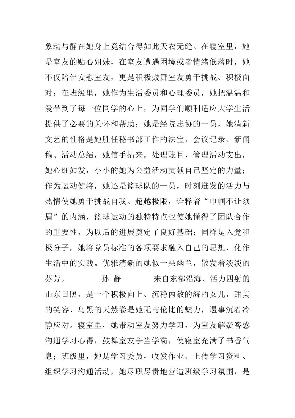 文明寝室申请书_第3页