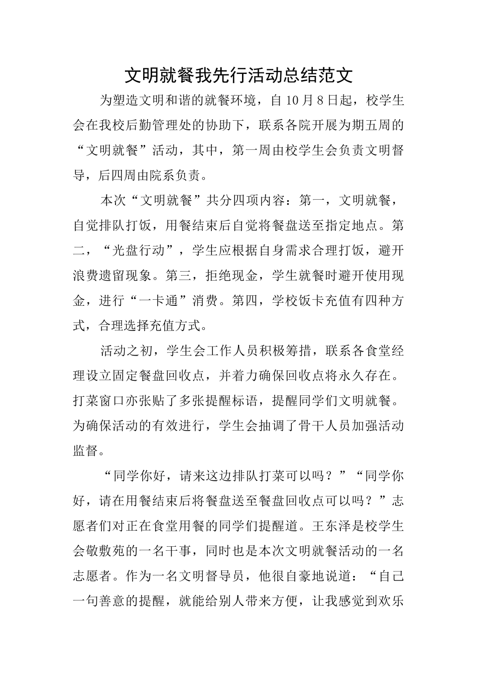 文明就餐我先行活动总结范文_第1页