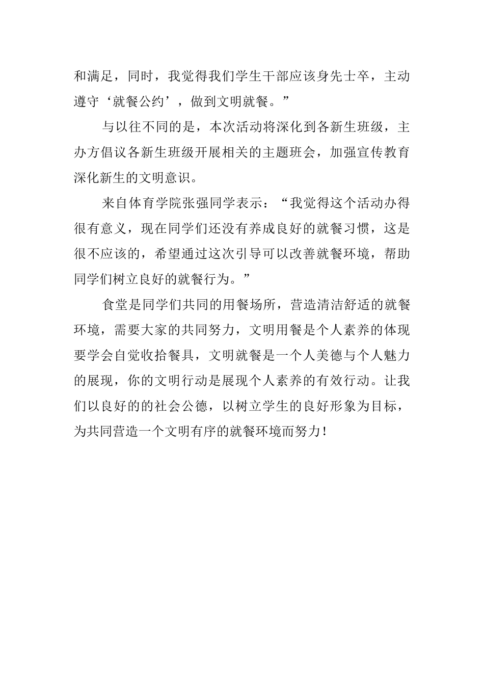 文明就餐我先行活动总结范文_第2页