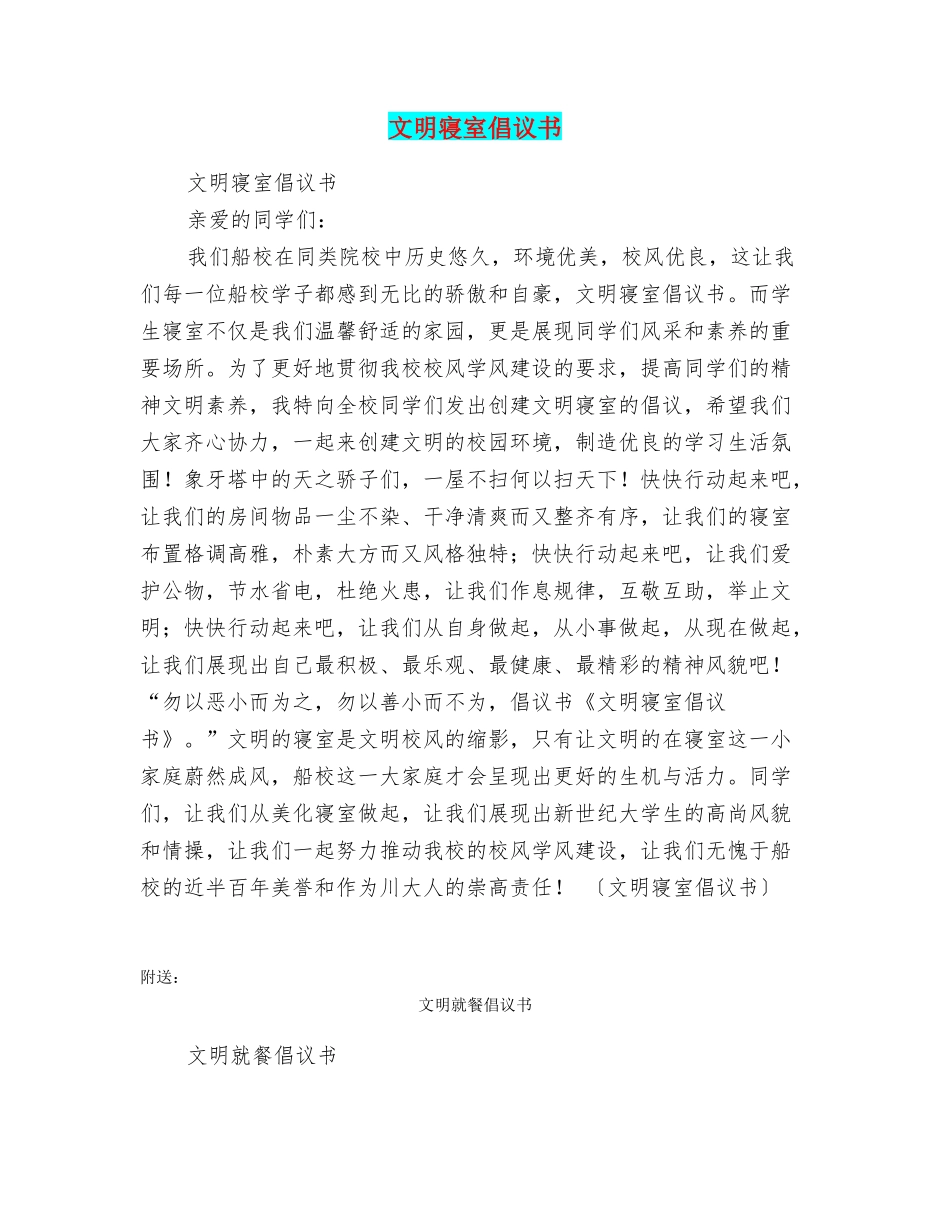 文明寝室倡议书_第1页