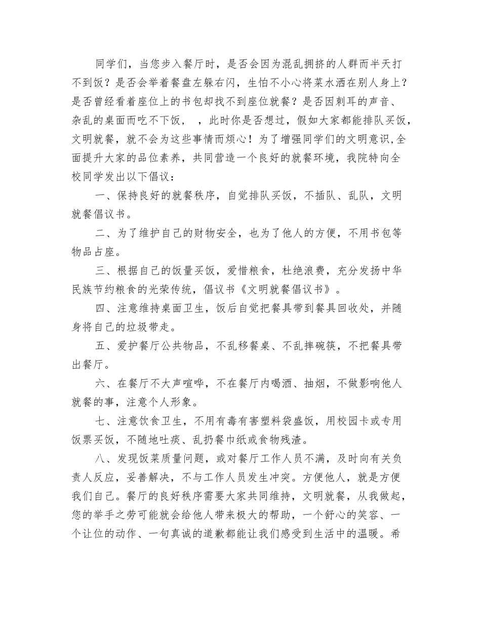 文明寝室倡议书_第2页