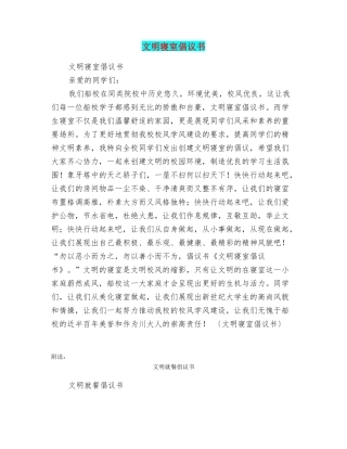 文明寝室倡议书