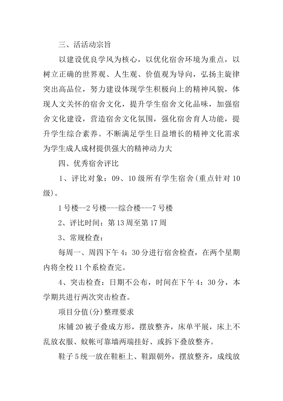 文明宿舍评比策划书_第2页