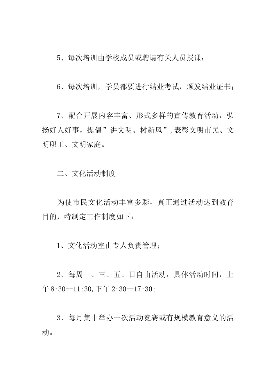 文明市民学校规章制度_第2页