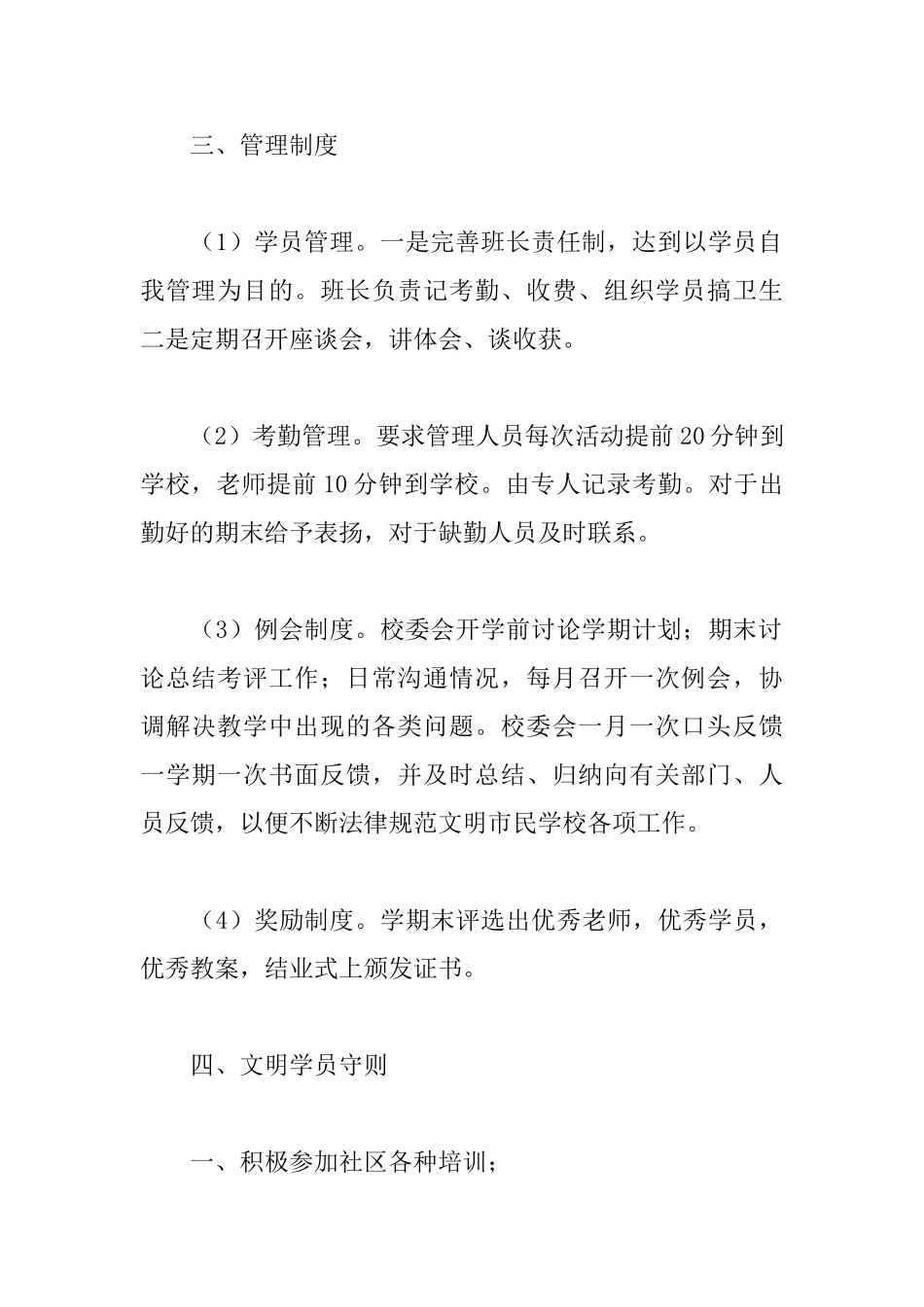 文明市民学校规章制度_第3页