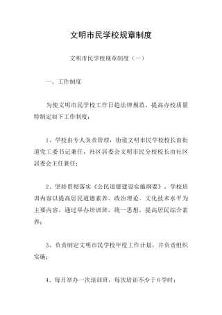 文明市民学校规章制度