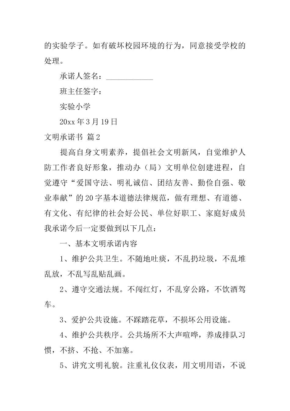 文明承诺书三篇_第2页