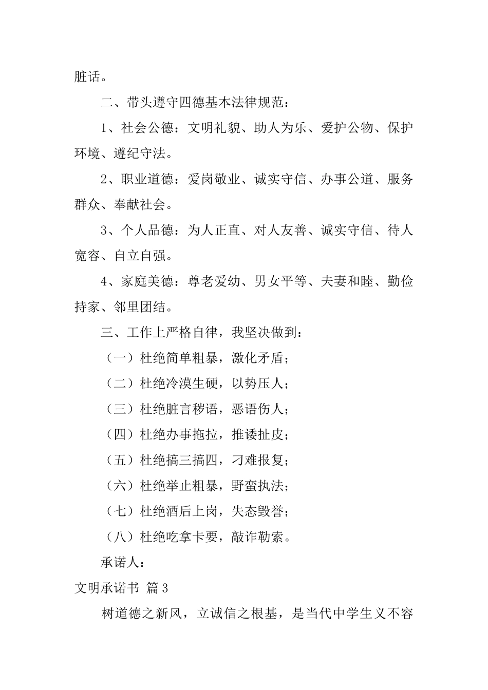 文明承诺书三篇_第3页