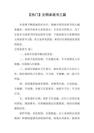 文明承诺书三篇
