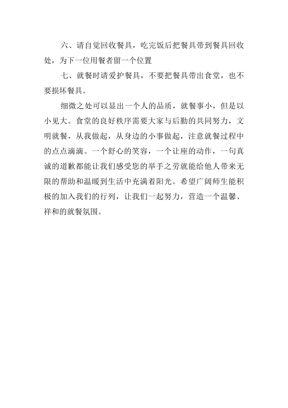文明就餐倡议书范文650字_第2页
