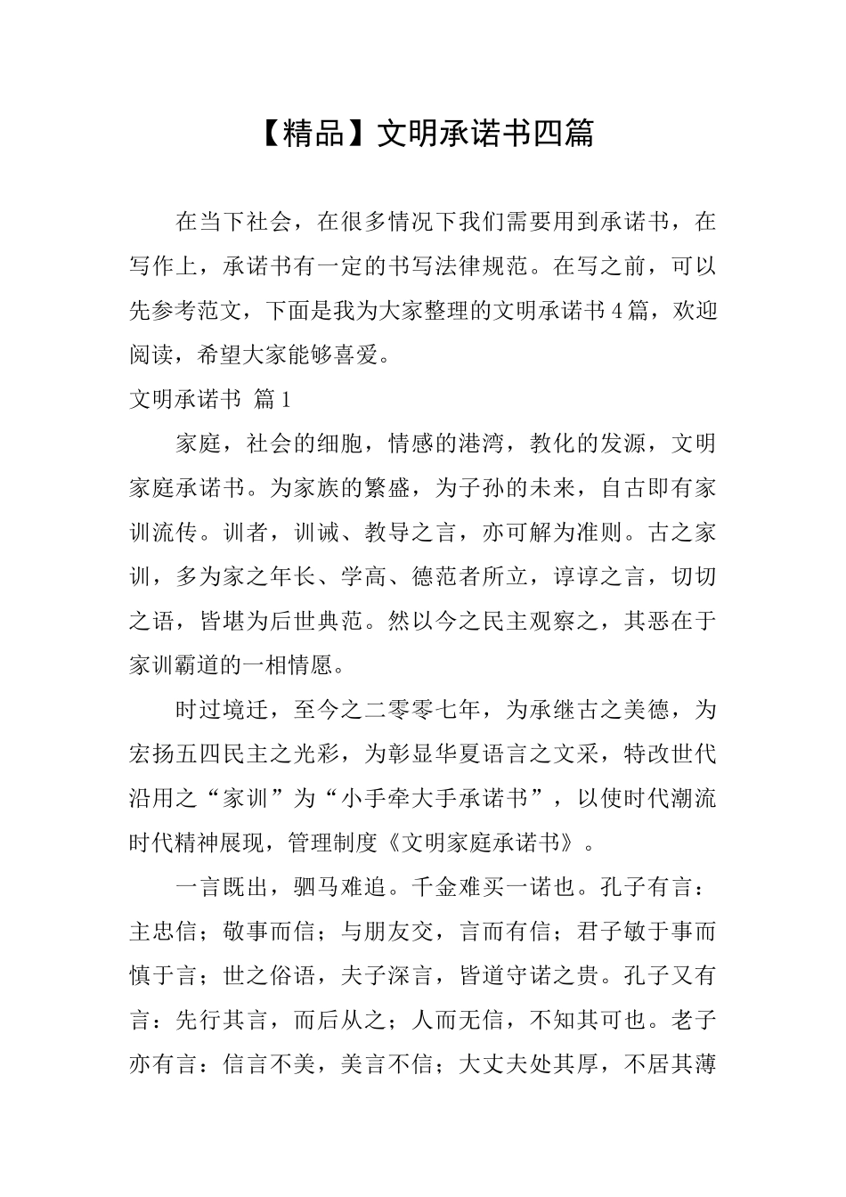 文明承诺书四篇_第1页