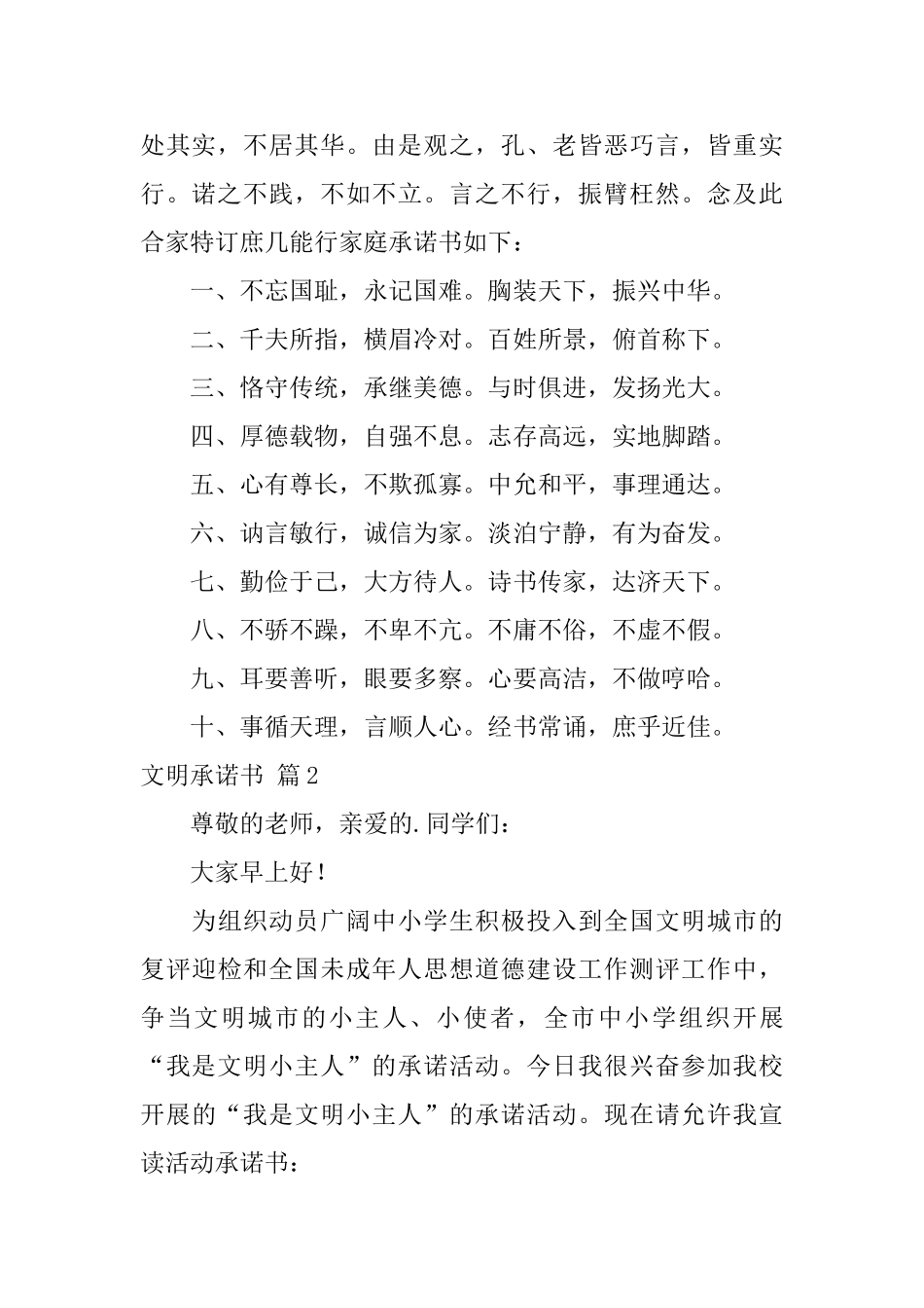 文明承诺书四篇_第2页