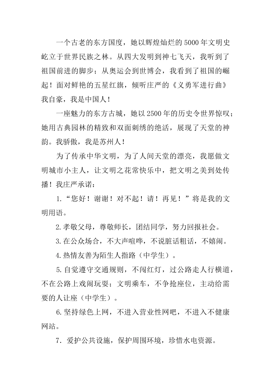 文明承诺书四篇_第3页