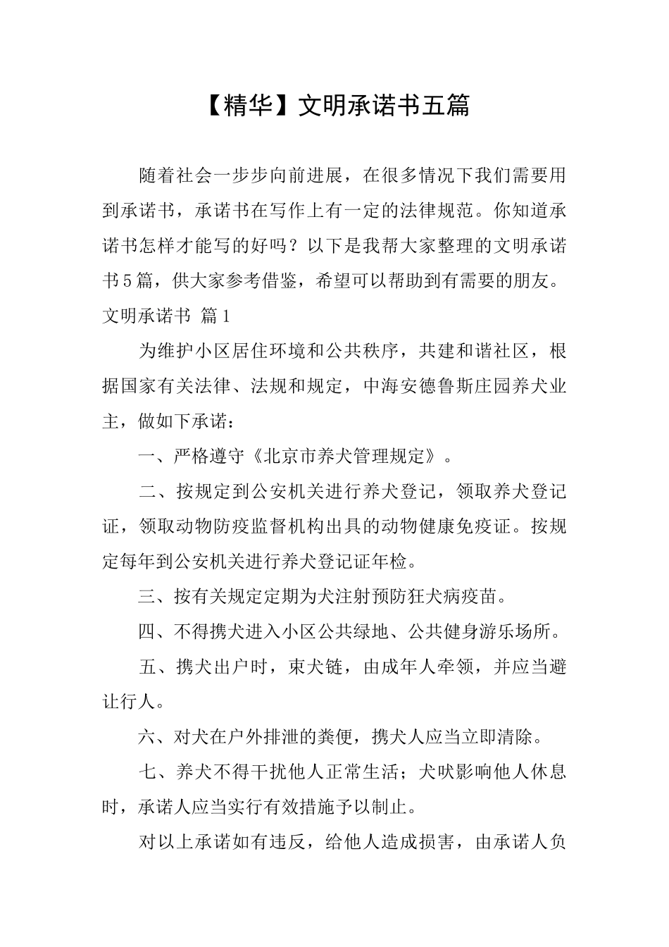 文明承诺书五篇_第1页